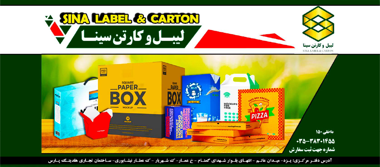 سینا کارتن و لیبل